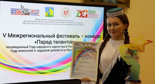 Балтач кызы «Талантлар парады» төбәкара бәйгесенең  Гран-при иясе булды