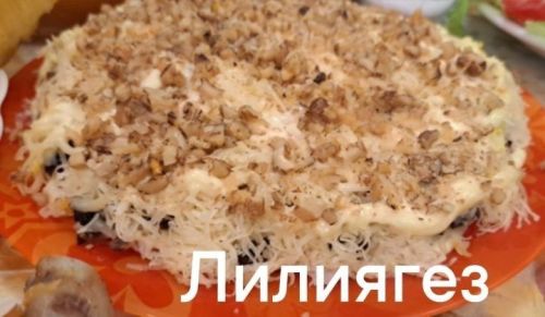 Лилия Әскаровадан тәмле салат рецепты