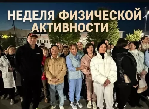 Неделя информирования о важности физической активности