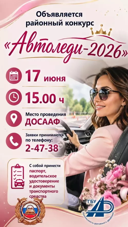 Балтачта «Автоледи-2026» узачак