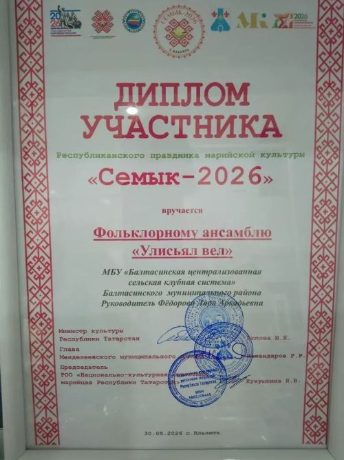 Балтачлылар «Семык»  бәйрәменнән җиңү белән кайтты