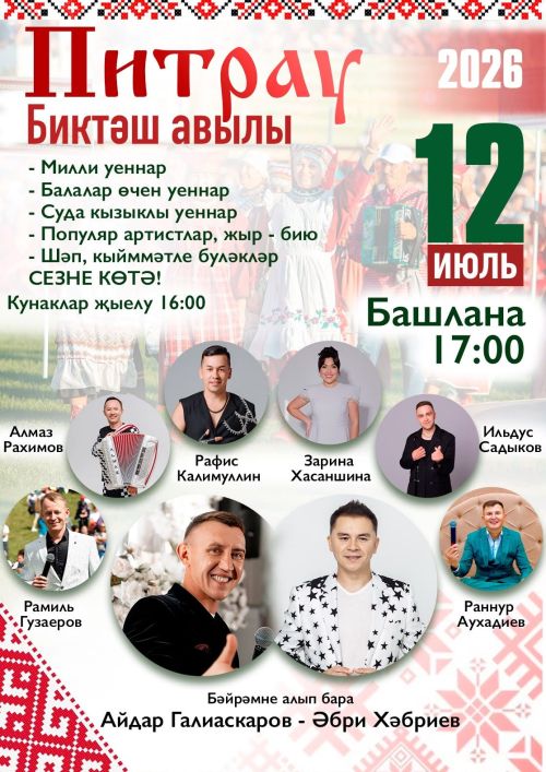 Авыл көннәре бердәмлеккә илтә