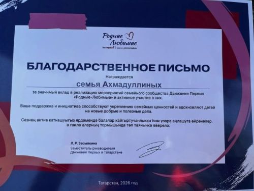 Әхмәдуллиннар гаиләсе «Туганнар — яратканнар» форумында катнашты