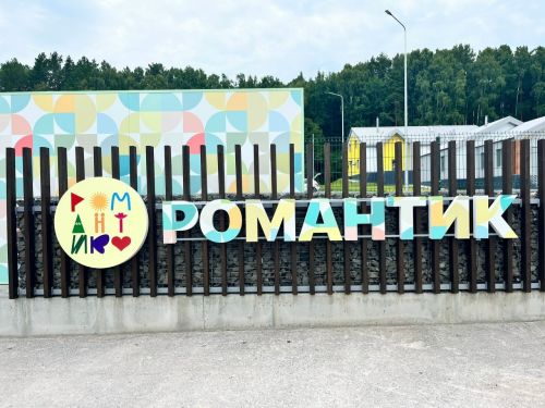 “Романтик”та саубуллашу кичәсе үтте