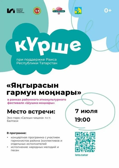 Гармун моңнарына гашыйк барлык райондашларыбызны «Салкын чишмә» эко-паркына чакырабыз