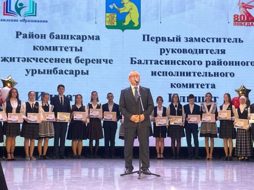 Балтачта «Талантлар парады»нда алдынгы укучылар хөрмәтләнде