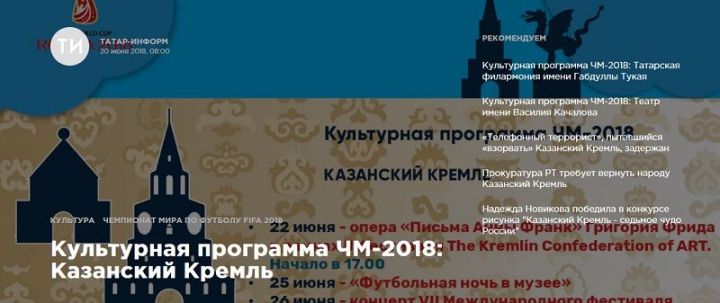 Культурная программа ЧМ-2018: Казанский Кремль
