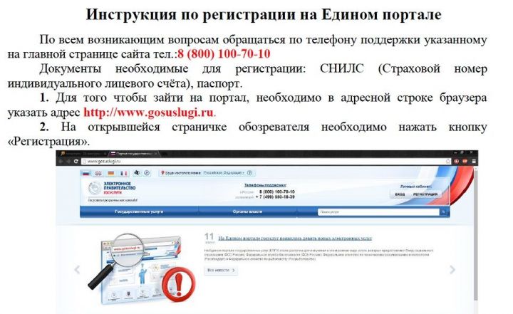 Инструкция по регистрации на Едином портале государственных услуг