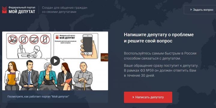 Татарстанская «Единая Россия» презентовала онлайн-сервис «МОЙ ДЕПУТАТ»