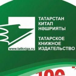 Белми калмагыз: Татарстан китап нәшриятының 100 еллыгына багышланган акция игълан ителде