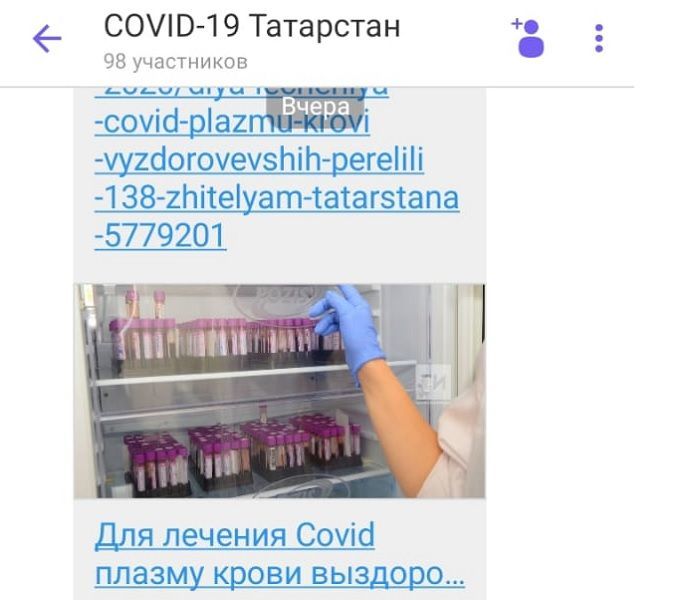 Viber мессенджерында Татарстанда коронавирус турында хәбәрләр каналы барлыкка килде