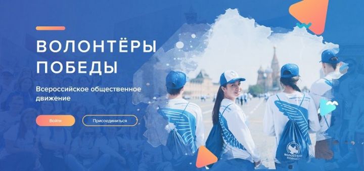 «Җиңү волонтерлары» Россия көне уңаеннан интеллектуаль онлайн-уенда катнашырга чакыра