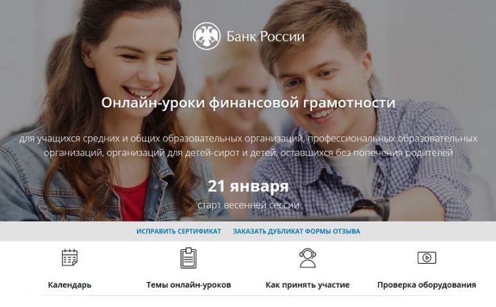Татарстан укучылары финанс грамоталылыгын онлайн-дәресләрдә өйрәнә алачак