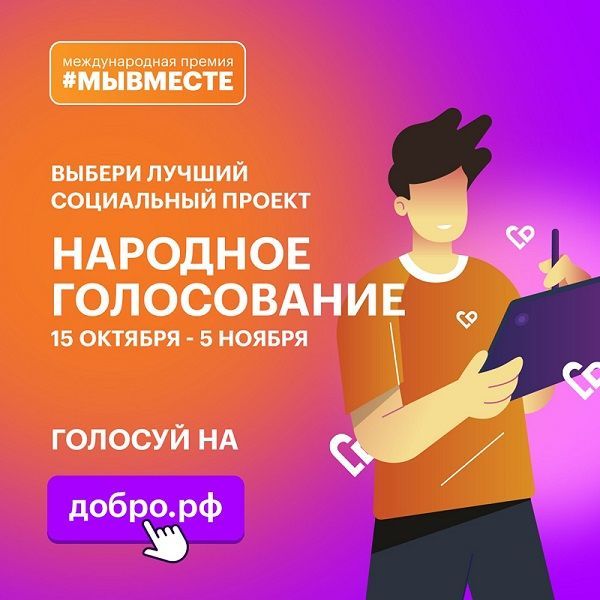 #МЫВМЕСТЕ Халыкара Премиясенең иң яхшы проектлары өчен халык тавыш бирә башлады