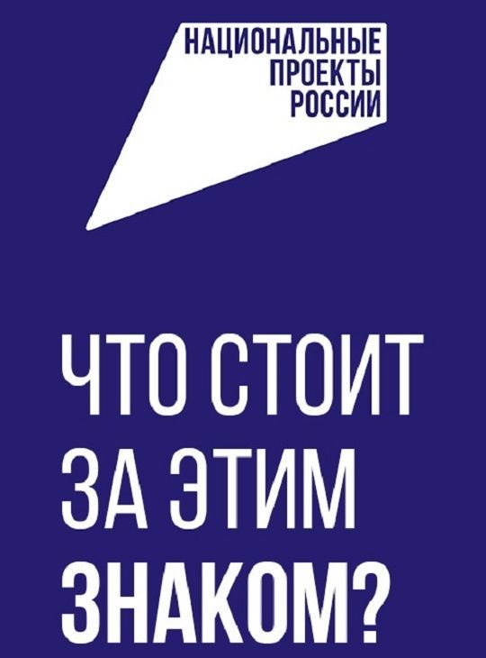 Россиянең милли проектлары