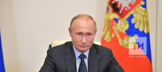 Путин күп балалы аталарны вакытыннан алда пенсиягә чыгару мәсьәләсен карарга кушты