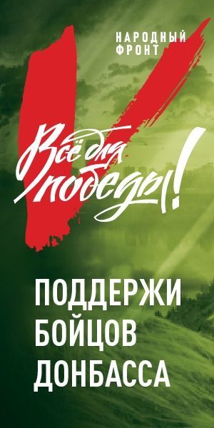 7 июня 2022 года Общероссийский народный фронт (ОНФ) запустил портал «Всё для Победы».