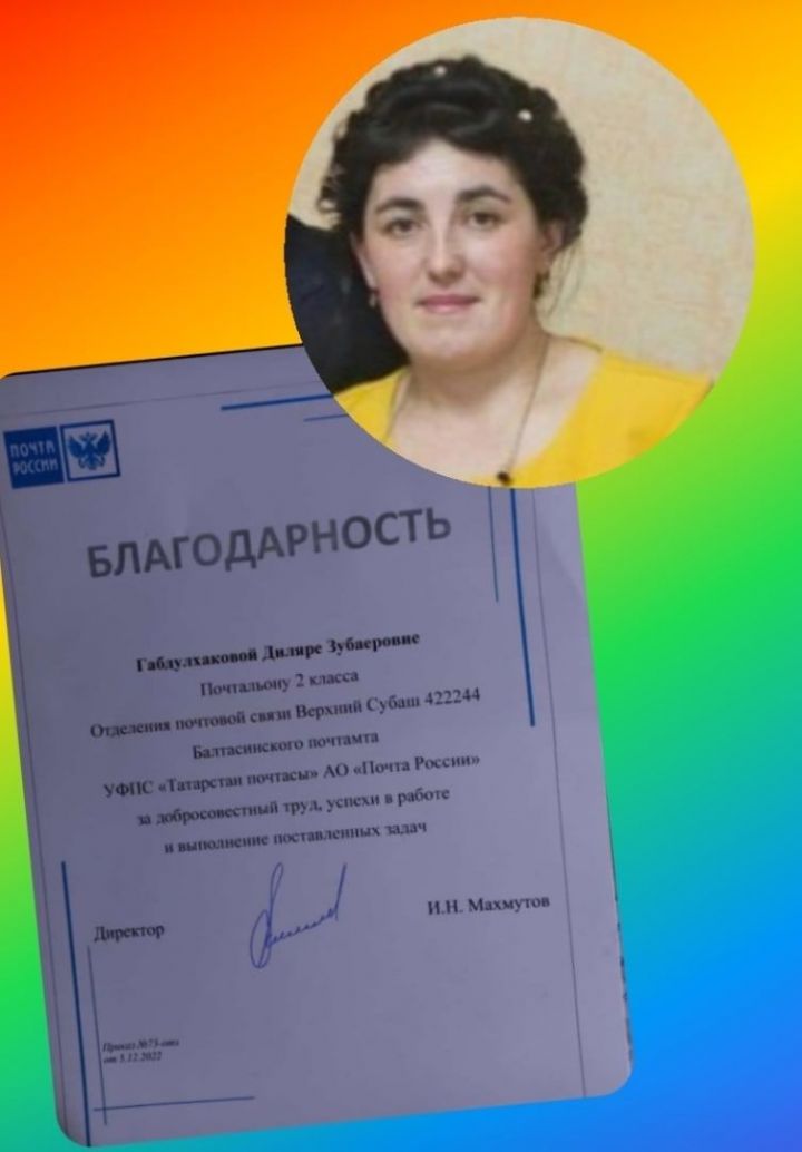 Диләрәнең хезмәте югары бәяләнгән
