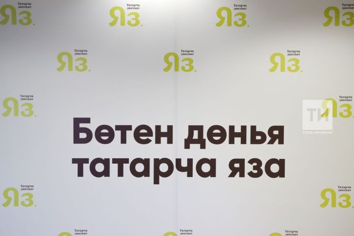 Һәр теләгән кеше татар телен белү дәрәҗәсен тикшереп карый ала