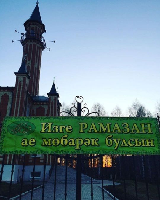 Рамазан аенда никах укытырга ярыймы?