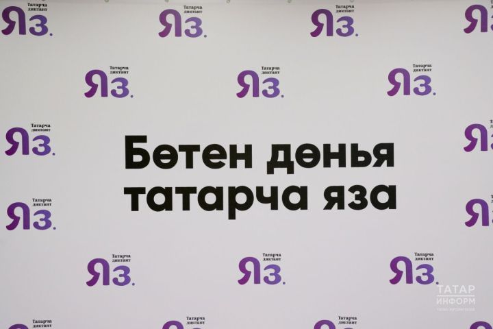 Тиздән дөньякүләм «Татарча диктант» акциясе узачак