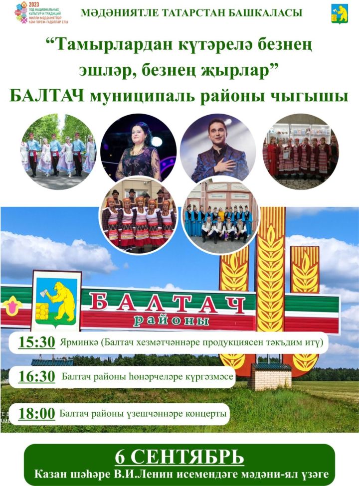 Балтачбыз талантлары  башкала халкының күңелен яулаячак