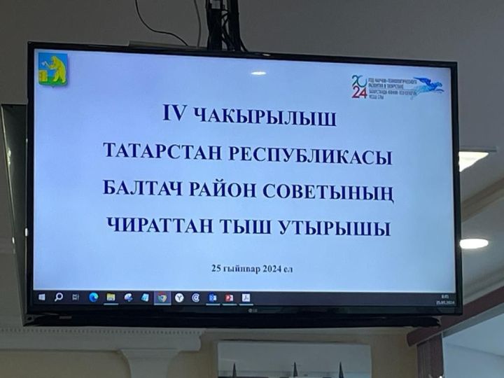 Балтачта дүртенче чакырылыш район Советының утыз беренче утырышы уза (фото)