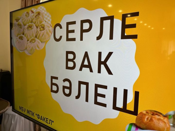 Балтачта серле вак бәлеш пешерделәр (фото)
