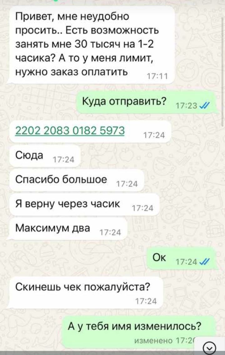 «30 мең сум күчереп тора алмыйсыңмы?»