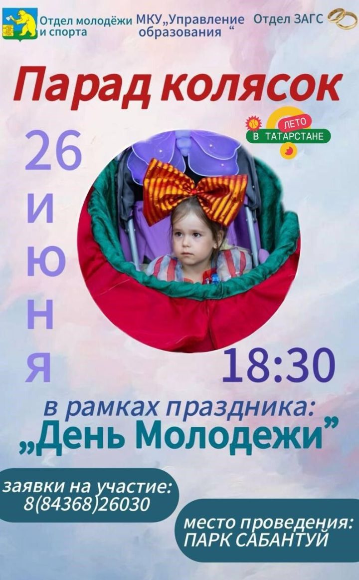 Балтачта «Коляскалар парады» конкурсы узачак