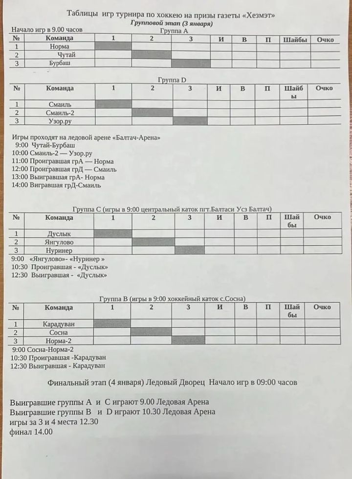 Бүген «Хезмәт» призына хоккей ярышлары башланды