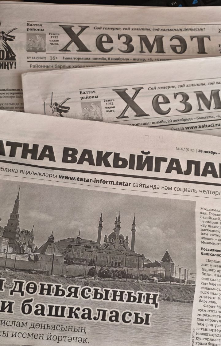 Газеталар урыннарга барып җитмәсә...