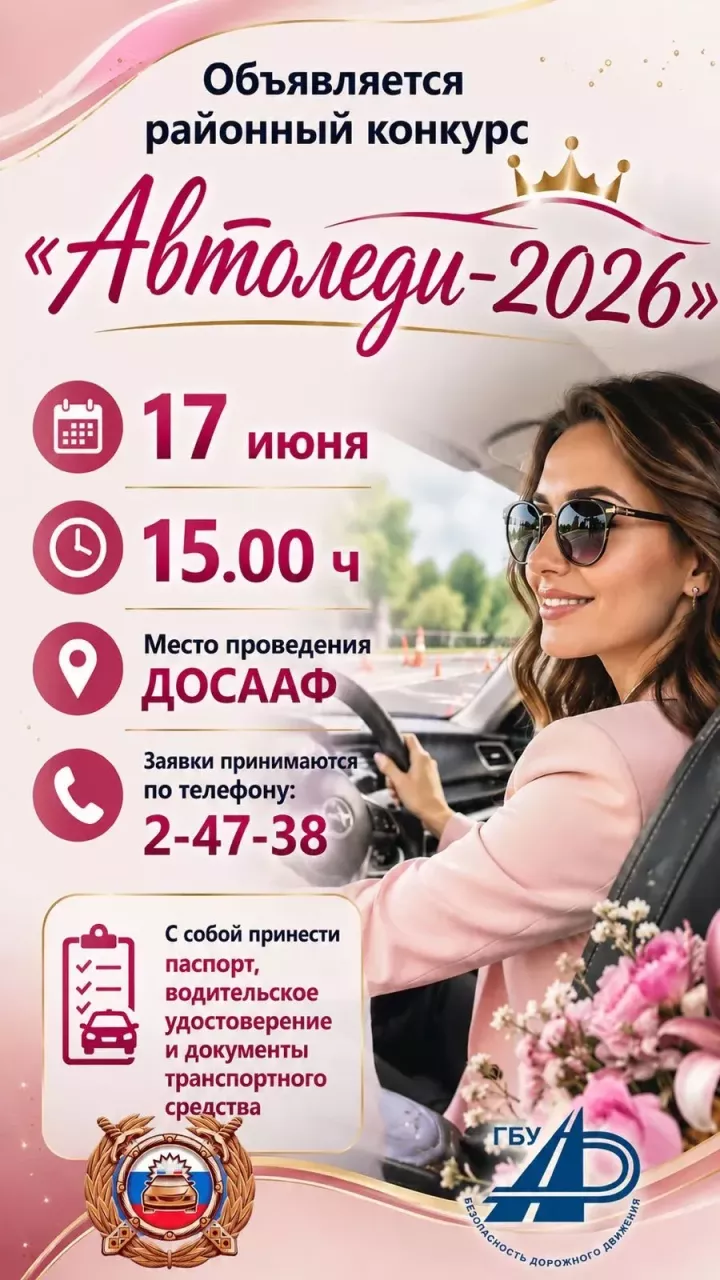Балтачта «Автоледи-2026» узачак