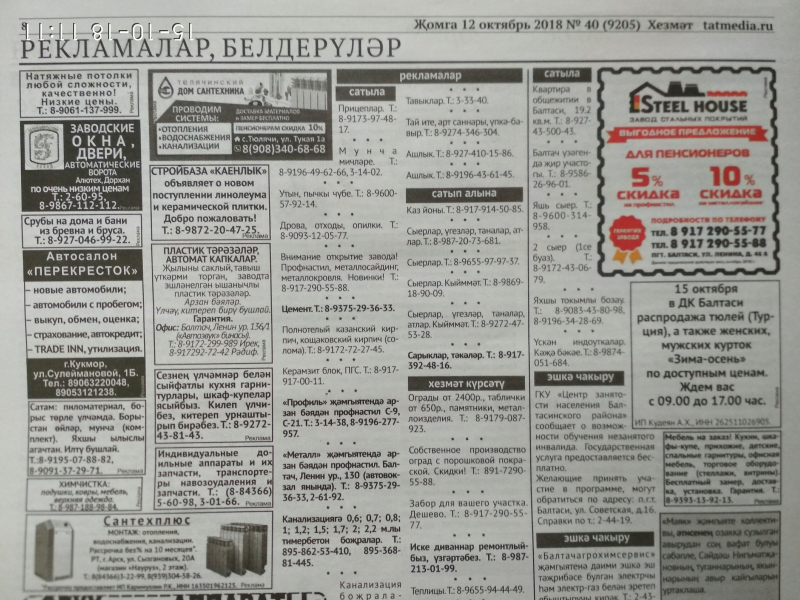 Газетаның 40нчы санында (12 октябрь, 2018ел) басылган белдерүләр һәм рекламалар.