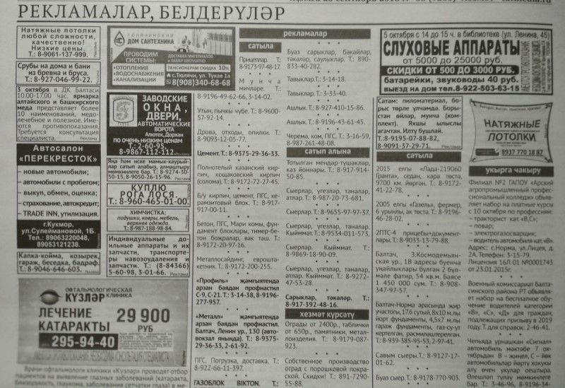 Газетаның 38нче санында (28 сентябрь, 2018ел) басылган белдерүләр һәм рекламалар.