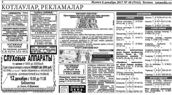 Газетаның 7нче санында басылган реклама хокукындагы белдерүләр
