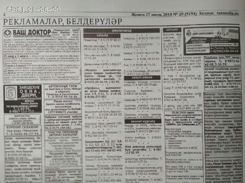Газетаның 29нчы санында (27 июль 2018 ел) басылган рекламалар һәм белдерүләр.