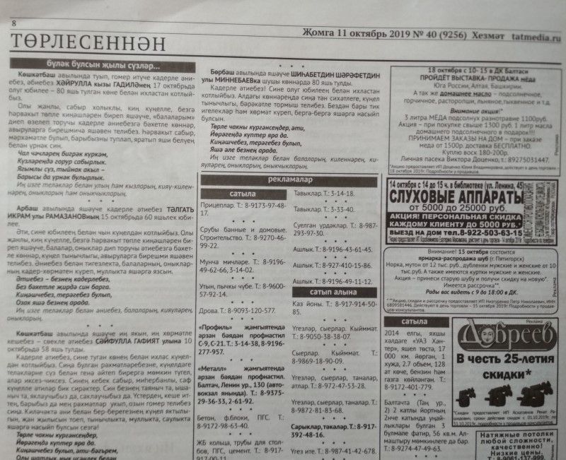 Газетаның 40нчы санында (11 октябрь, 2019 ел) чыгарылган белдерүләр һәм рекламалар.