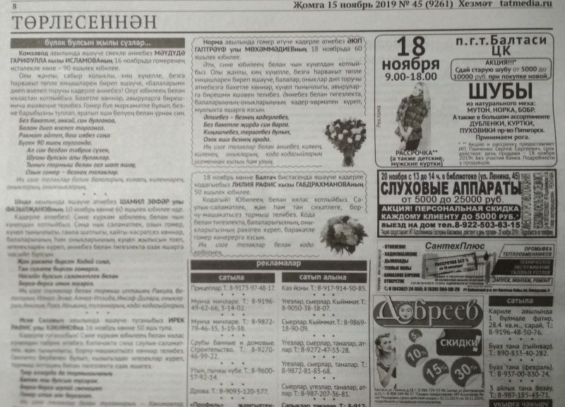 Газетаның 45нче санында (15 ноябрь, 2019 ел) чыгарылган белдерүләр һәм рекламалар.