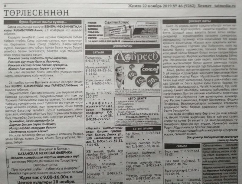 Газетаның 46нчы санында (22 ноябрь, 2019 ел) чыгарылган белдерүләр һәм рекламалар.