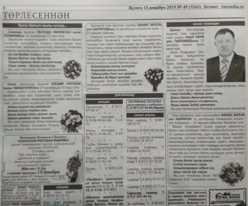 Газетаның 49нчы санында (13 декабрь, 2019 ел) чыгарылган белдерүләр һәм рекламалар.