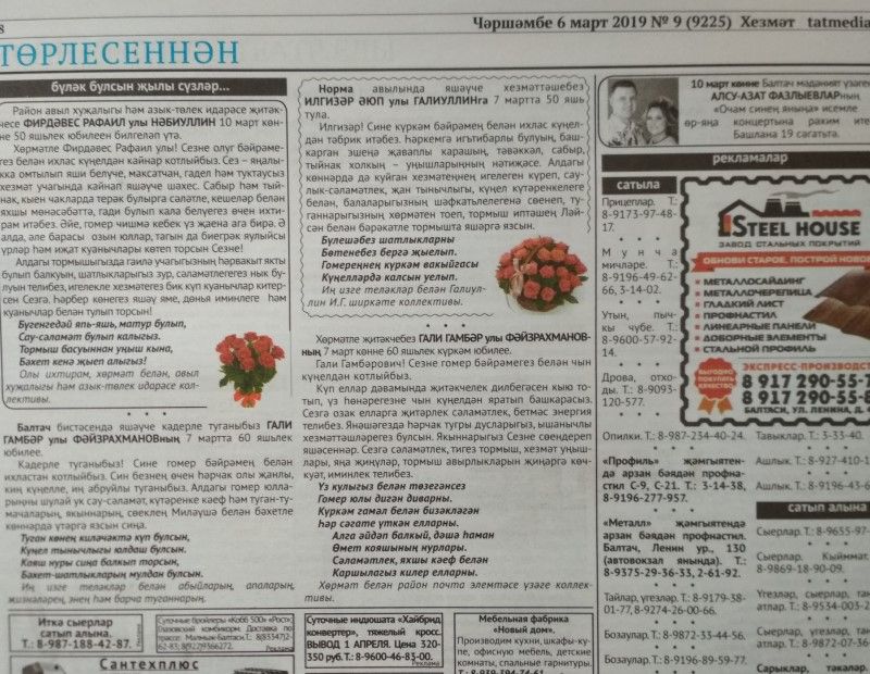 Газетаның 9нчы санында (6 март, 2019 ел) басылган белдерүләр һәм рекламалар.
