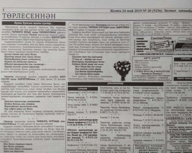 Газетаның 20нче санында (24 май, 2019 ел) чыгарылган белдерүләр һәм рекламалар.