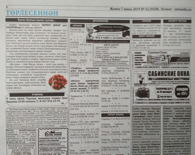 Газетаның 22нче санында (7 июнь, 2019 ел) чыгарылган белдерүләр һәм рекламалар.