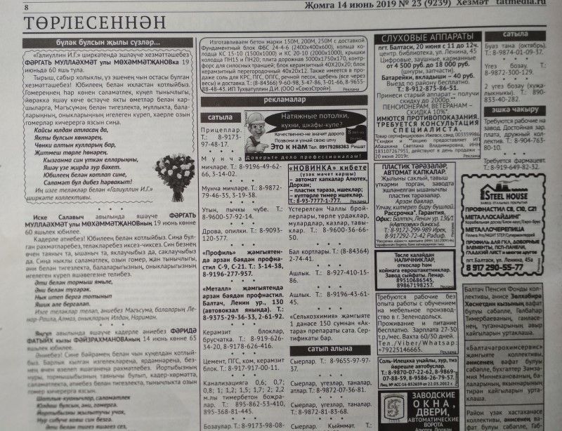 Газетаның 23нче санында (14 июнь, 2019 ел) чыгарылган белдерүләр һәм рекламалар.