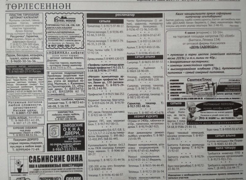 Газетаның 21нче санында (31 май, 2019 ел) чыгарылган белдерүләр һәм рекламалар.