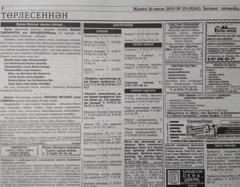 Газетаның 29нчы санында (26 июль, 2019 ел) чыгарылган белдерүләр һәм рекламалар.