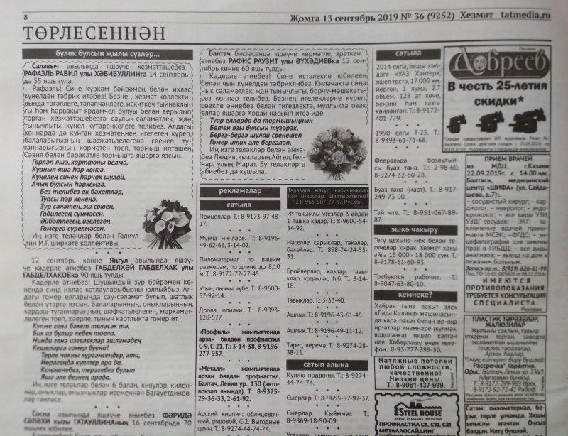 Газетаның 36нчы санында (06 сентябрь, 2019 ел) чыгарылган белдерүләр һәм рекламалар.