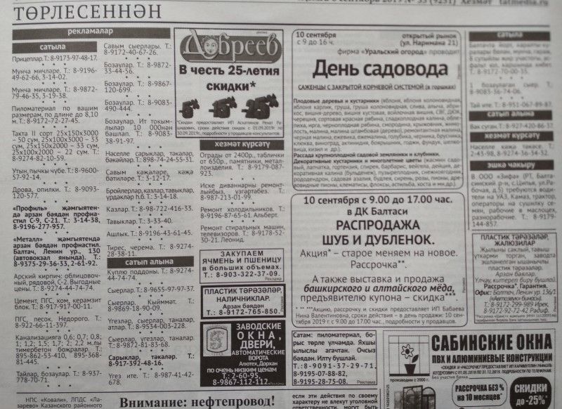 Газетаның 35нче санында (06 сентябрь, 2019 ел) чыгарылган белдерүләр һәм рекламалар.