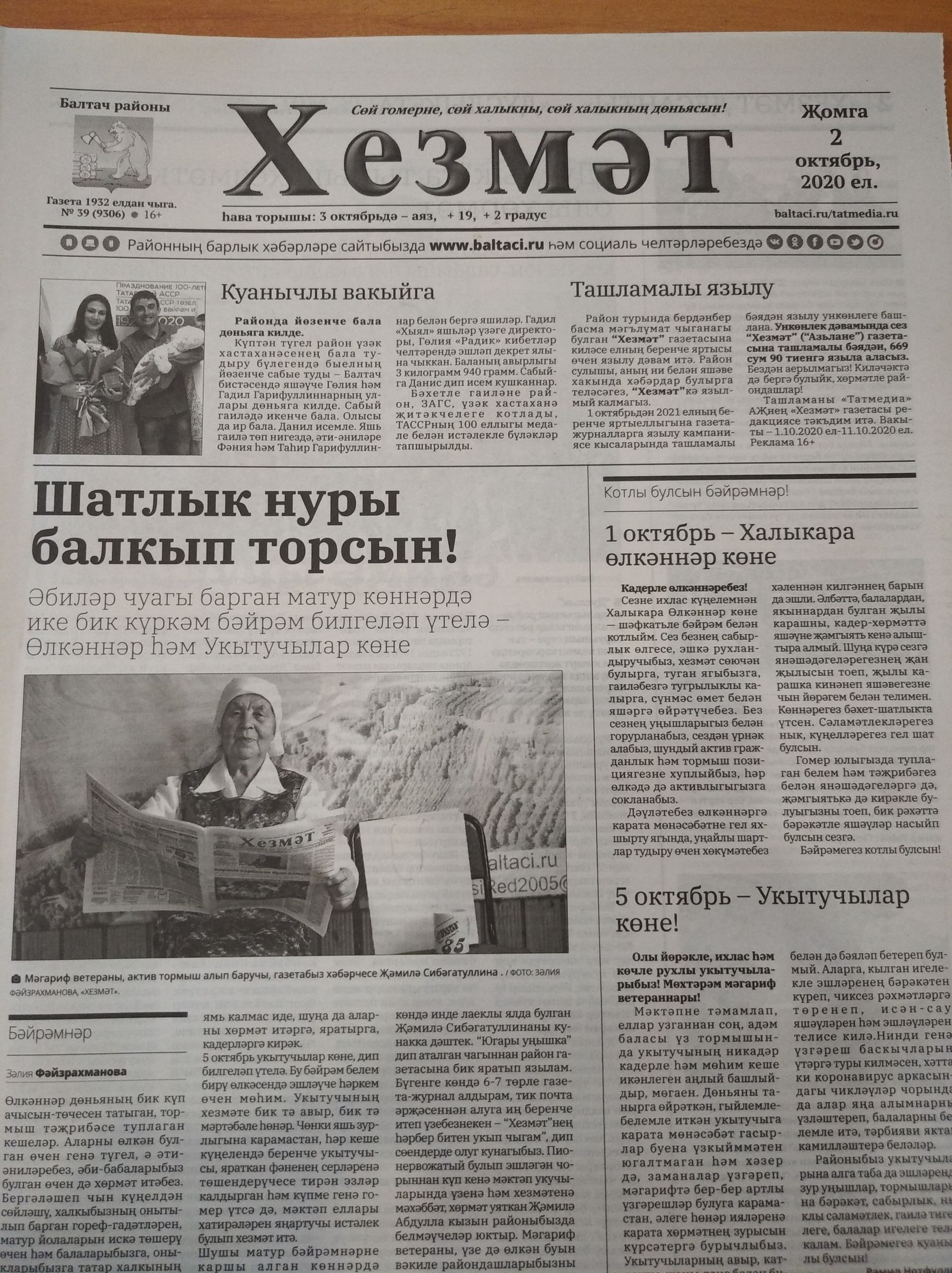 Газетаның 39нчы санында (2 октябрь, 2020 ел) чыгарылган белдерүләр һәм рекламалар